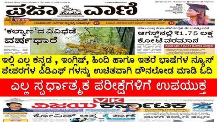 Kannadaprabha Newspaper in Kannada: Your Ultimate Source for Regional News
